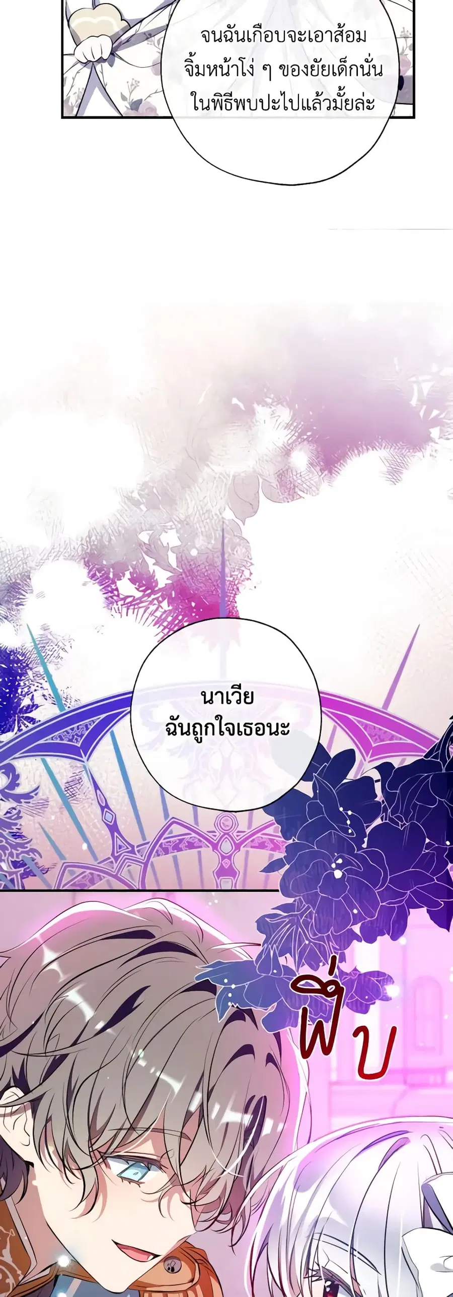 Can We Become a Family? ตอนที่ 94 หน้า 17