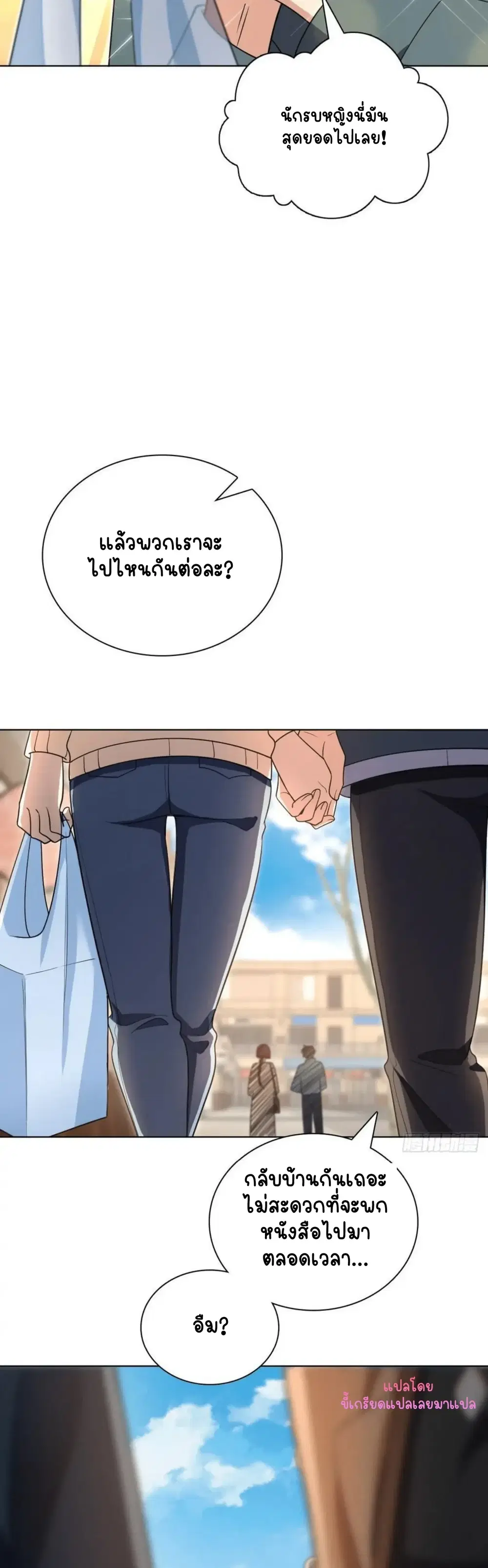 My Wife Is From a Thousand Years Ago ตอนที่ 94 หน้า 14