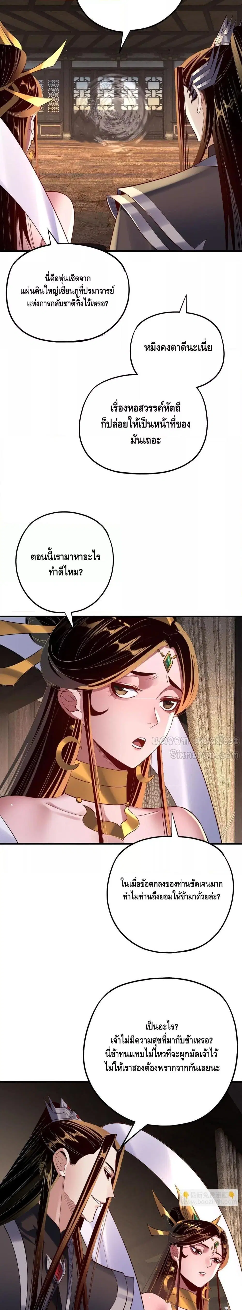 Villain is here ตอนที่ 171 หน้า 2