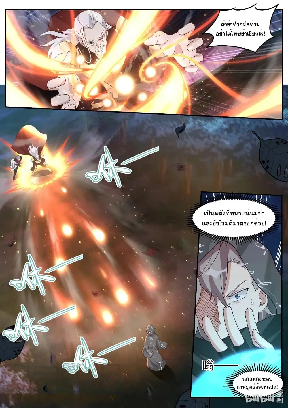 Martial God Asura ตอนที่ 191 หน้า 6