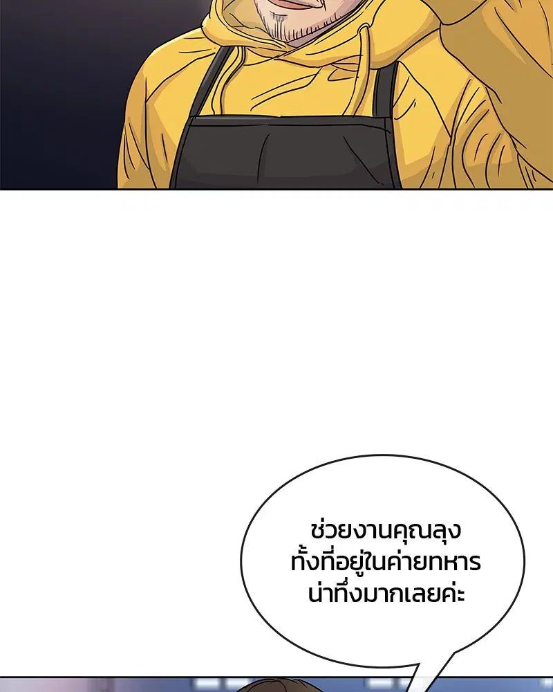 Kitchen Soldier ตอนที่ 67 หน้า 84
