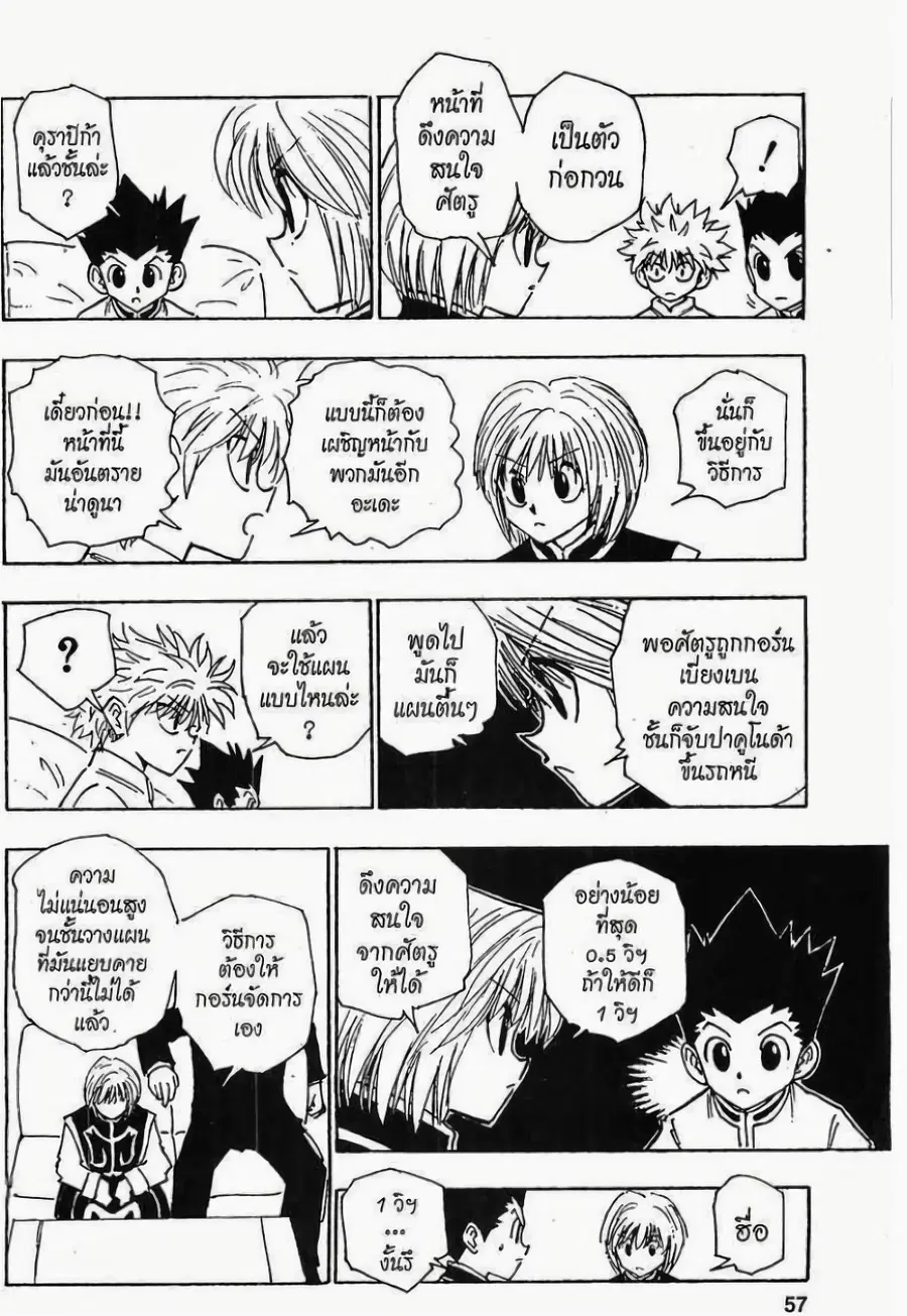 Hunter x Hunter ตอนที่ 107 หน้า 9