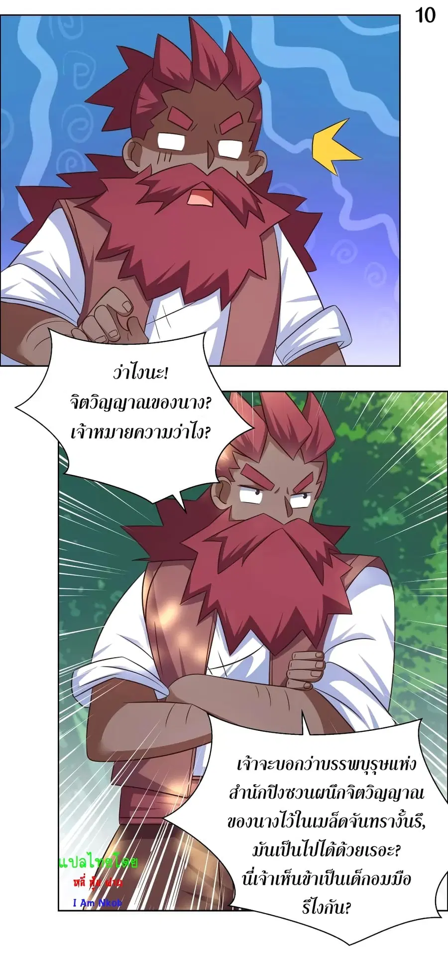 Above All Gods ตอนที่ 183 หน้า 12