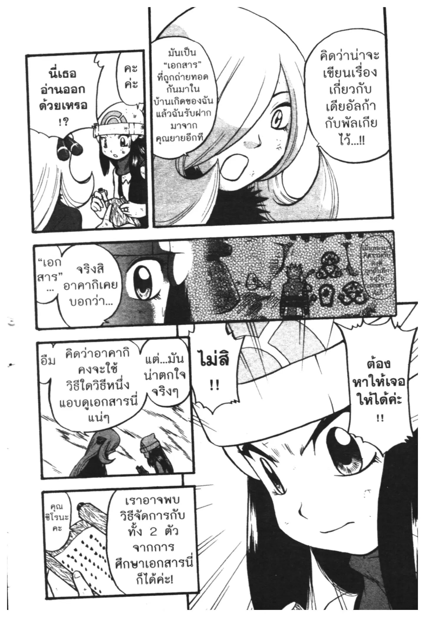 Pokémon ตอนที่ 413 หน้า 18