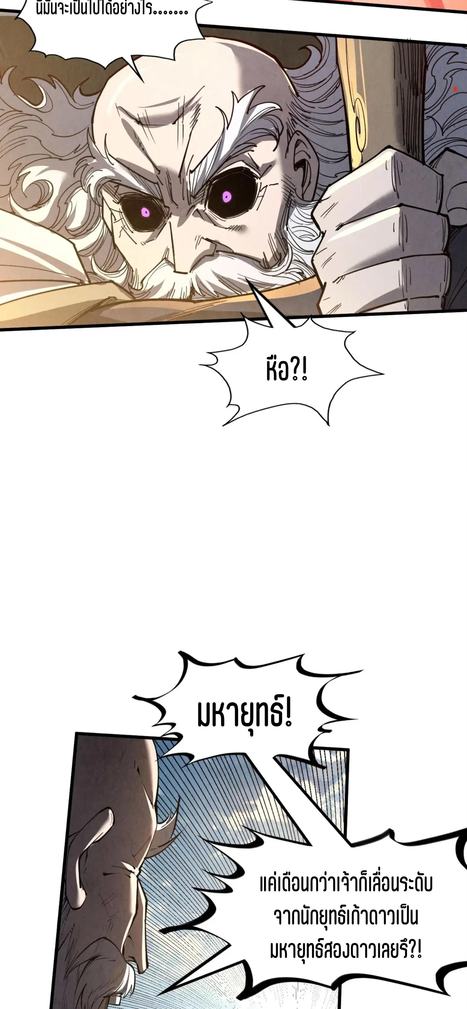 The Eternal Supreme ตอนที่ 207 หน้า 32