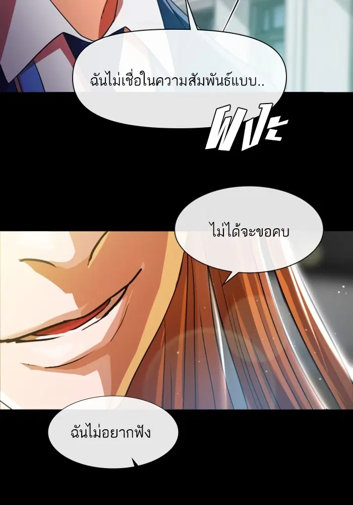 Random Chat ตอนที่ 288 หน้า 69