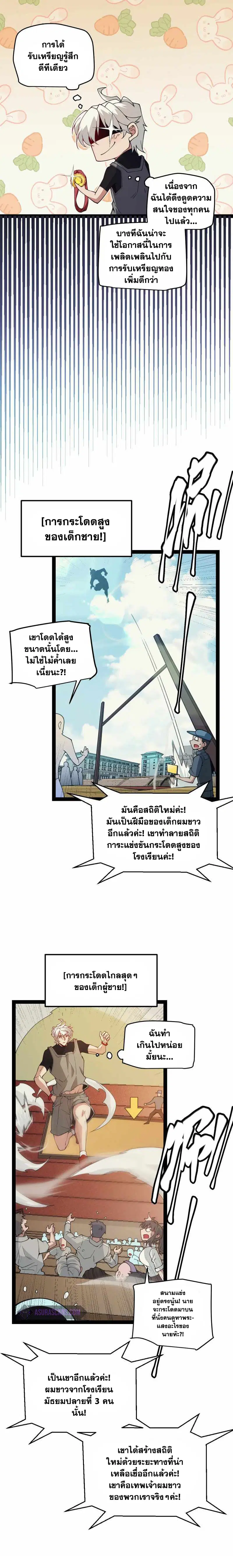 The Game That I Came From ตอนที่ 155 หน้า 9