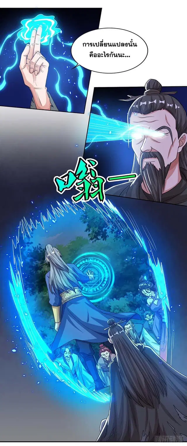 Reborn 80,000 years ตอนที่ 126 หน้า 20