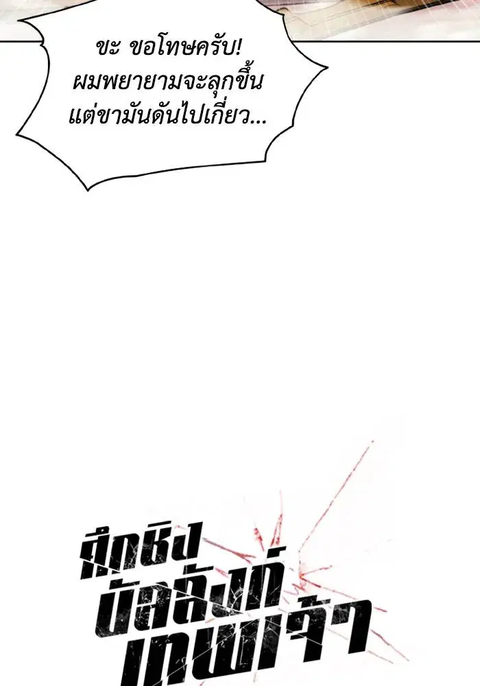 How to Live as a Villain ตอนที่ 131 หน้า 35