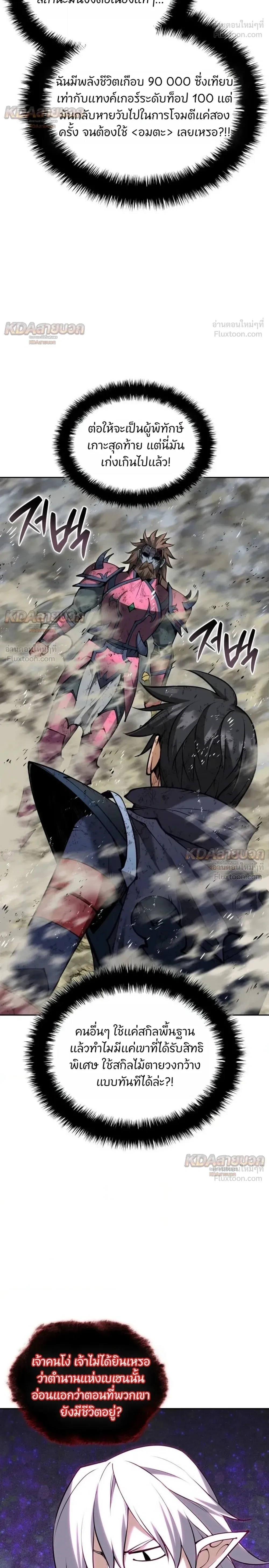 Overgeared จ้าวแห่งยุทธภัณฑ์ ตอนที่ 334 หน้า 10