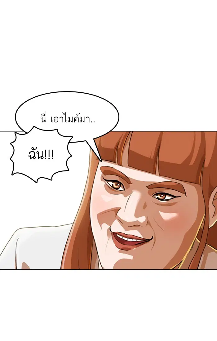 Random Chat ตอนที่ 75 หน้า 95