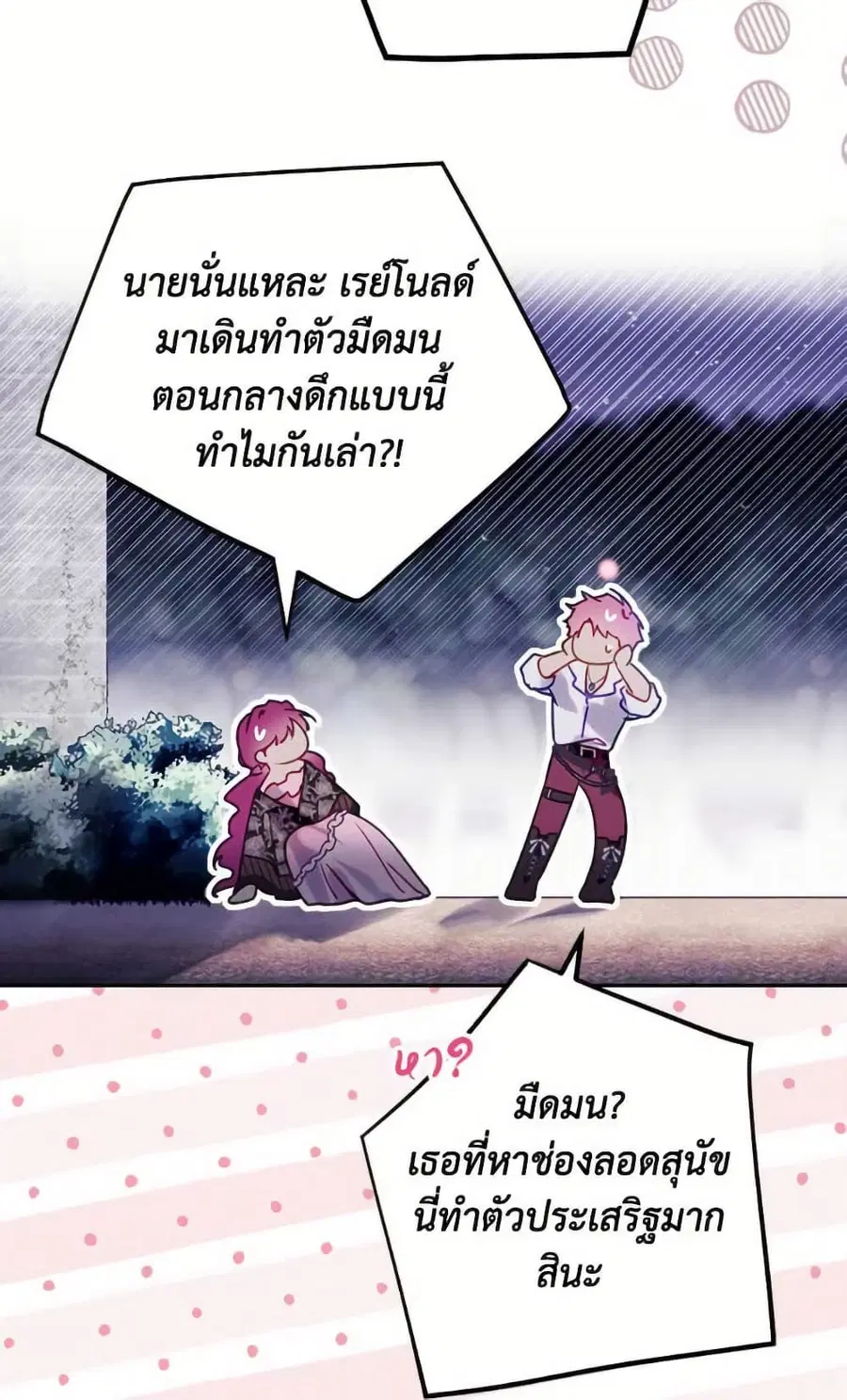 Death Is The Only Ending For The Villainess ตอนที่ 170 หน้า 57