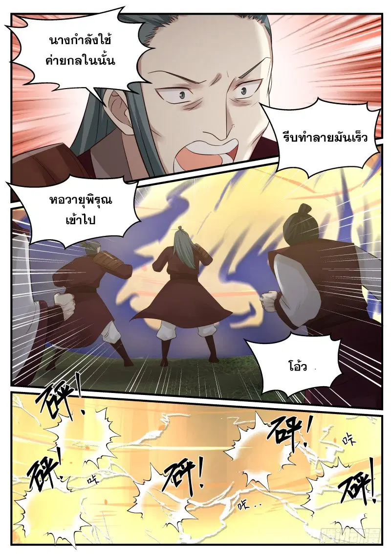 Martial Peak ตอนที่ 66 หน้า 14