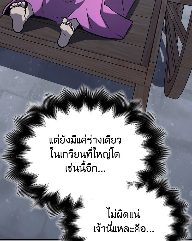 I Reincarnated As The Crazed Heir เกิดอีกทีเป็นว่าที่ประมุขลัทธิมาร ตอนที่ 119 หน้า 242
