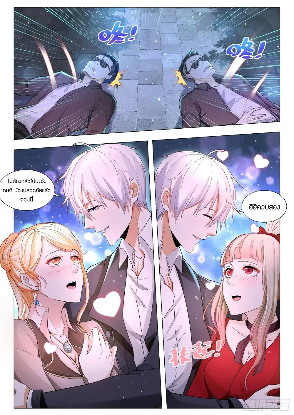 Shen Hao’s Heavenly Fall System ตอนที่ 88 หน้า 4