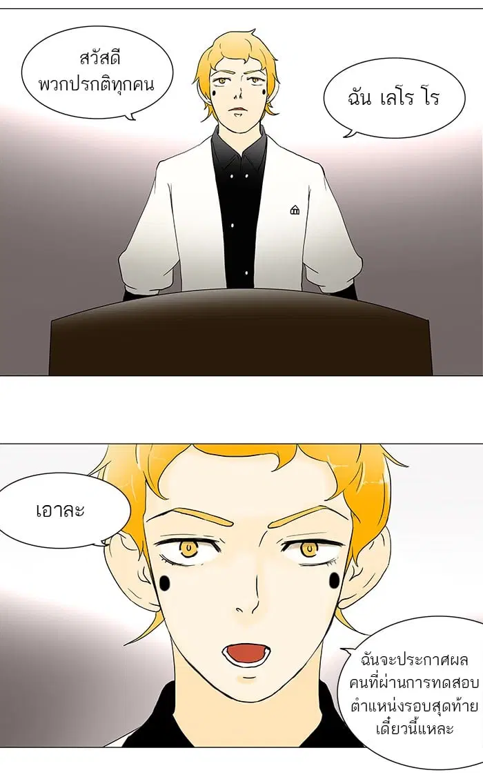 Tower of God ตอนที่ 58 หน้า 24