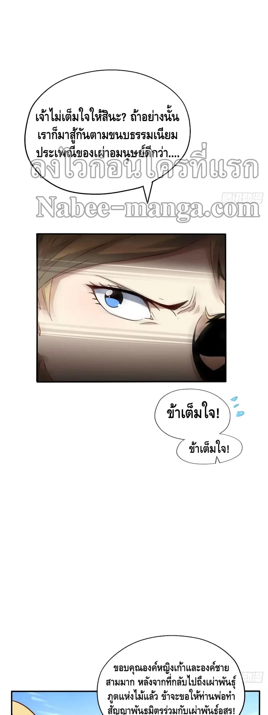 High Energy Strikes ตอนที่ 127 หน้า 29