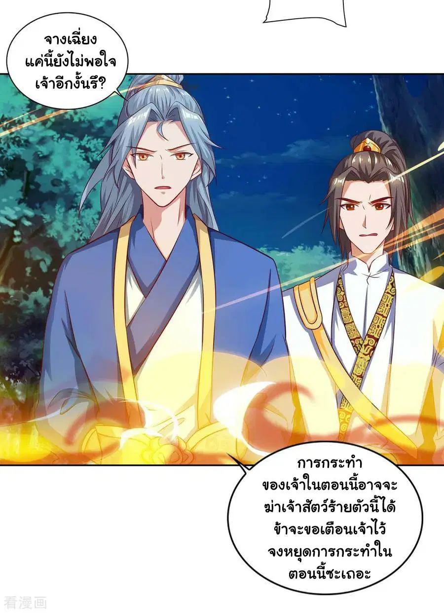 Reborn 80,000 years ตอนที่ 80 หน้า 9
