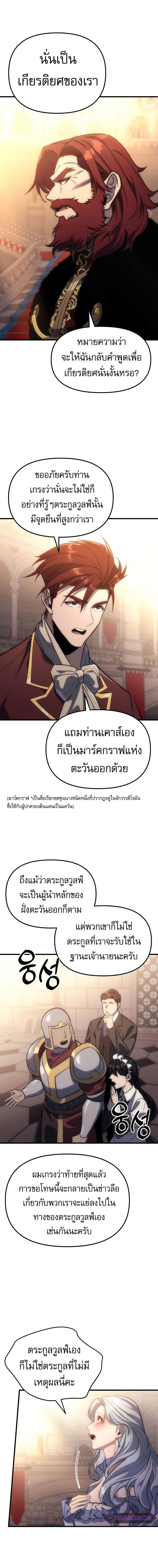 Regressor of the Fallen Family เพลิงสงครามหวนจุติ ตอนที่ 4 หน้า 19