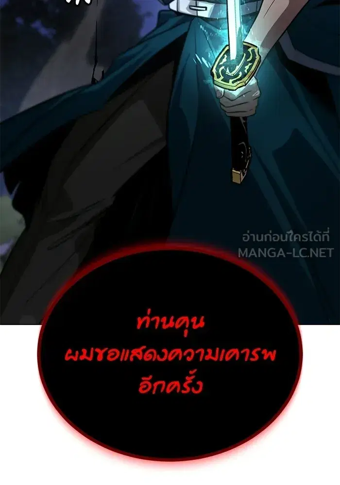 The Lazy Lord Masters the Sword ตอนที่ 134 หน้า 174