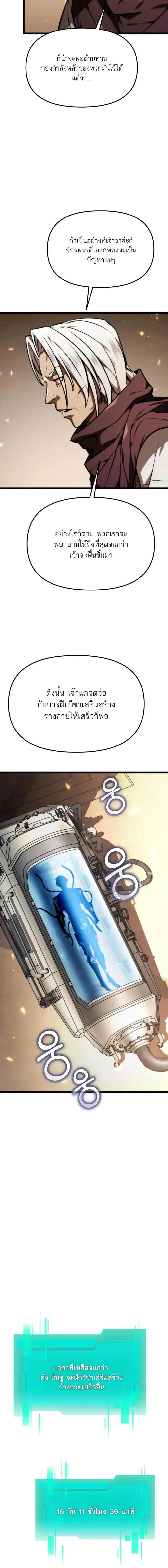 Reincarnator ผู้หวนคืน ตอนที่ 118 หน้า 9