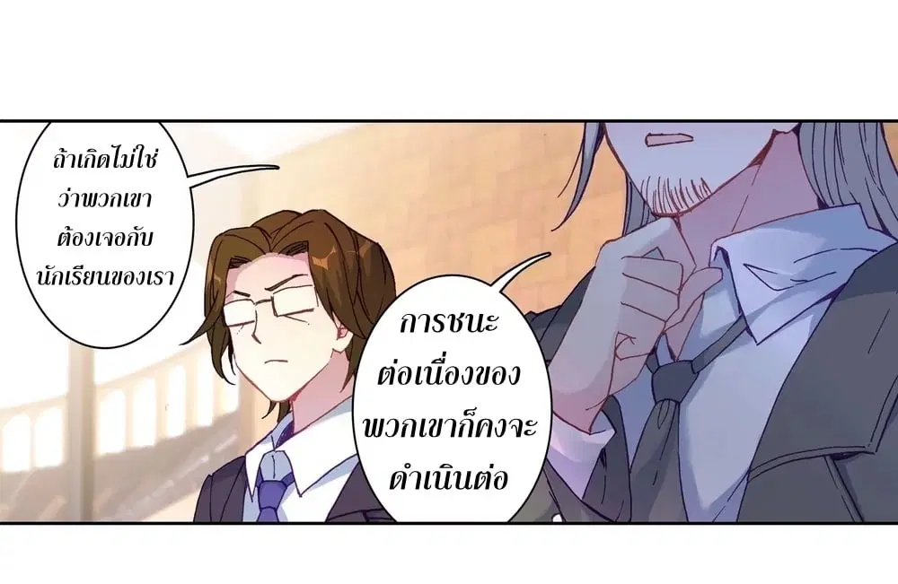 Douluo Dalu III: Longwang Chuanshuo ตอนที่ 116 หน้า 2