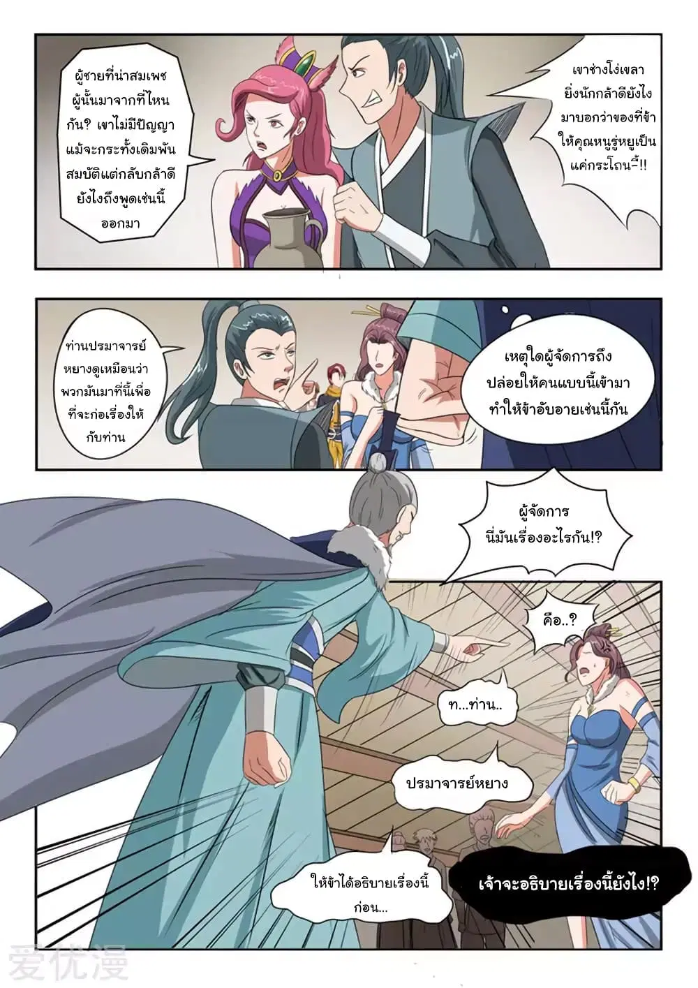Martial Master ตอนที่ 164 หน้า 7