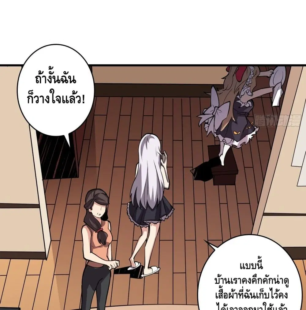 King Account at the Start ตอนที่ 38 หน้า 72