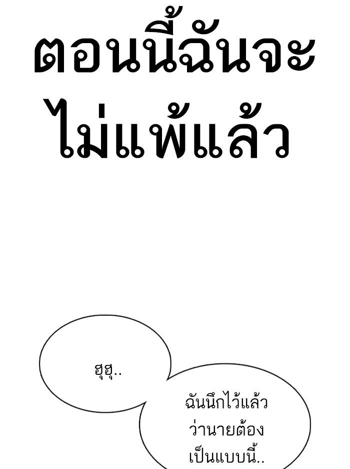 Lookism ตอนที่ 360 หน้า 149
