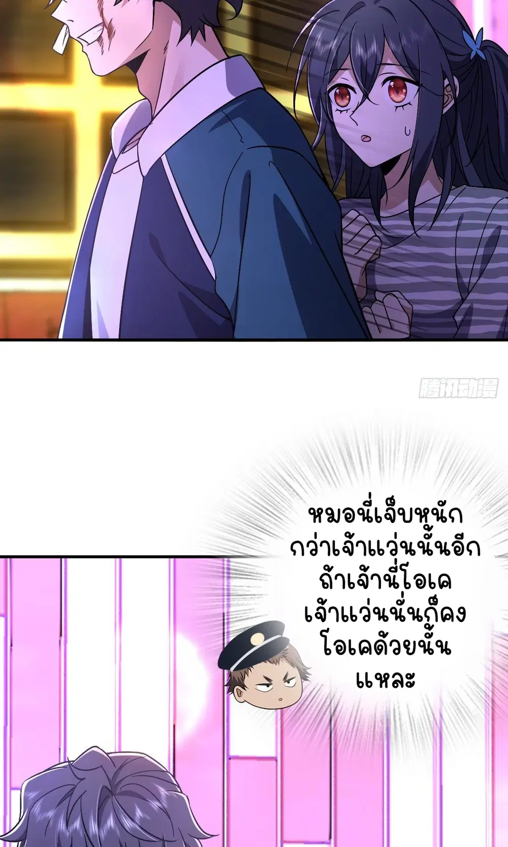 My Wife Is From a Thousand Years Ago ตอนที่ 34 หน้า 31