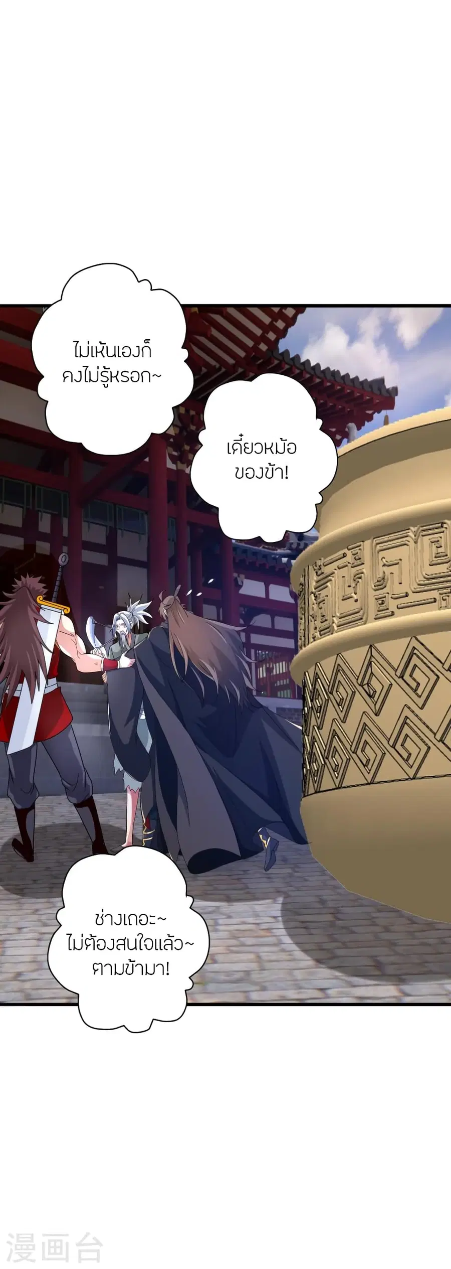 Banished Disciple’s Counterattack ราชาอมตะผู้ถูกขับไล่ ตอนที่ 351 หน้า 40