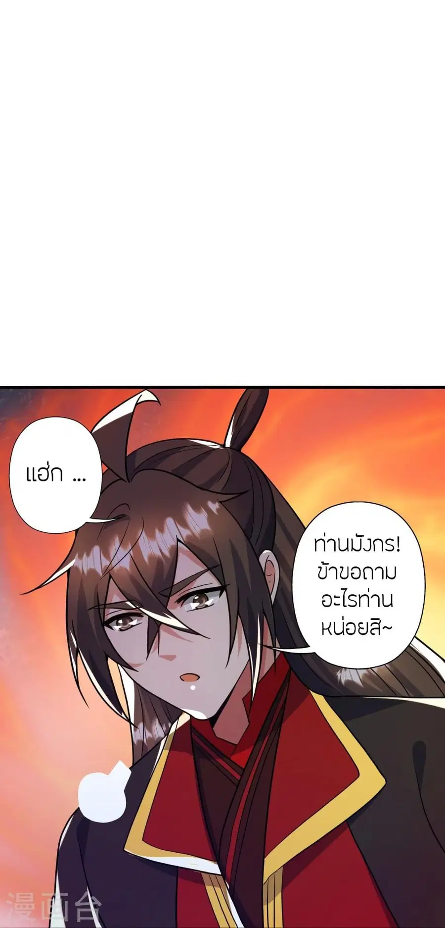 Banished Disciple’s Counterattack ราชาอมตะผู้ถูกขับไล่ ตอนที่ 318 หน้า 26