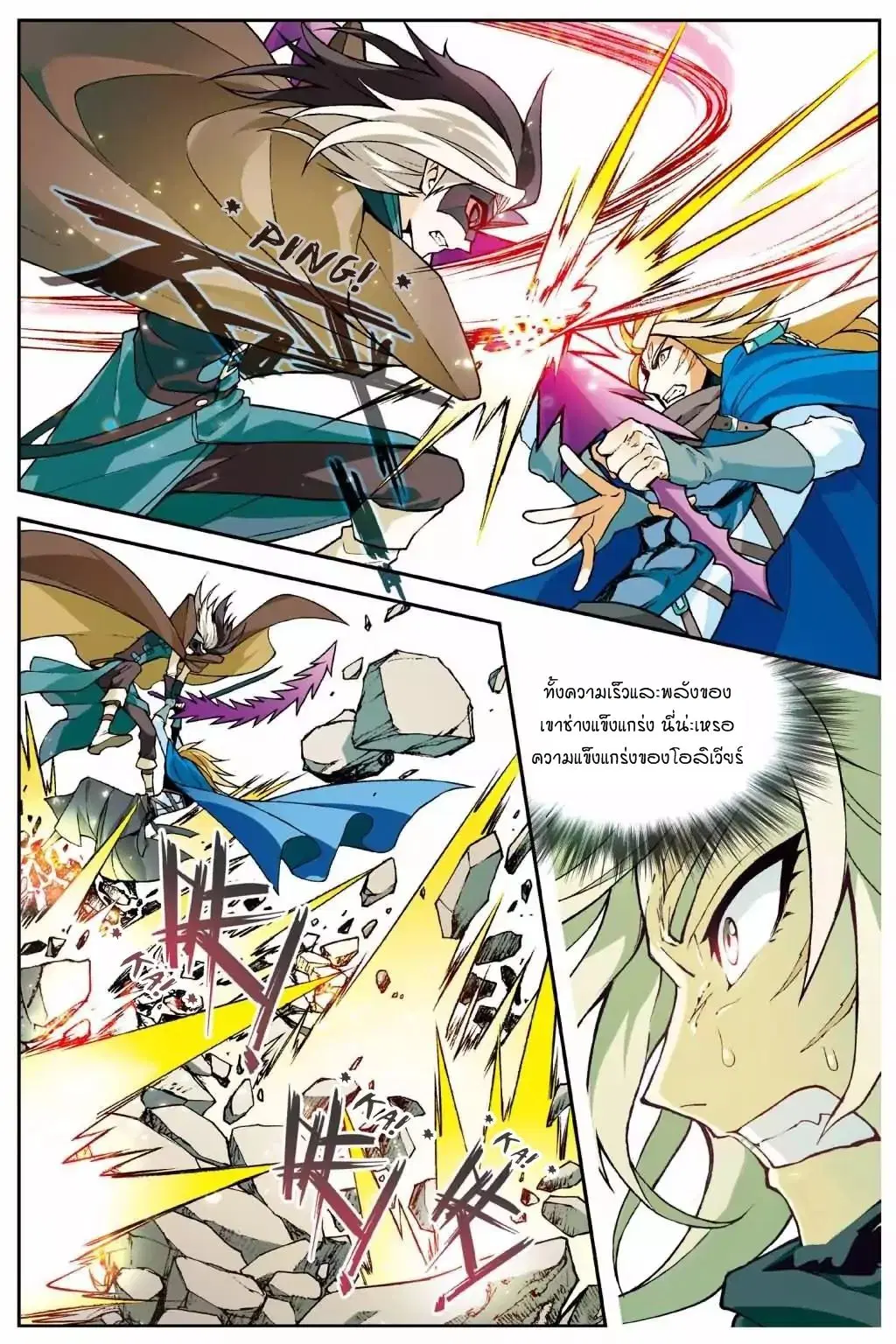 Panlong ตอนที่ 141 หน้า 10