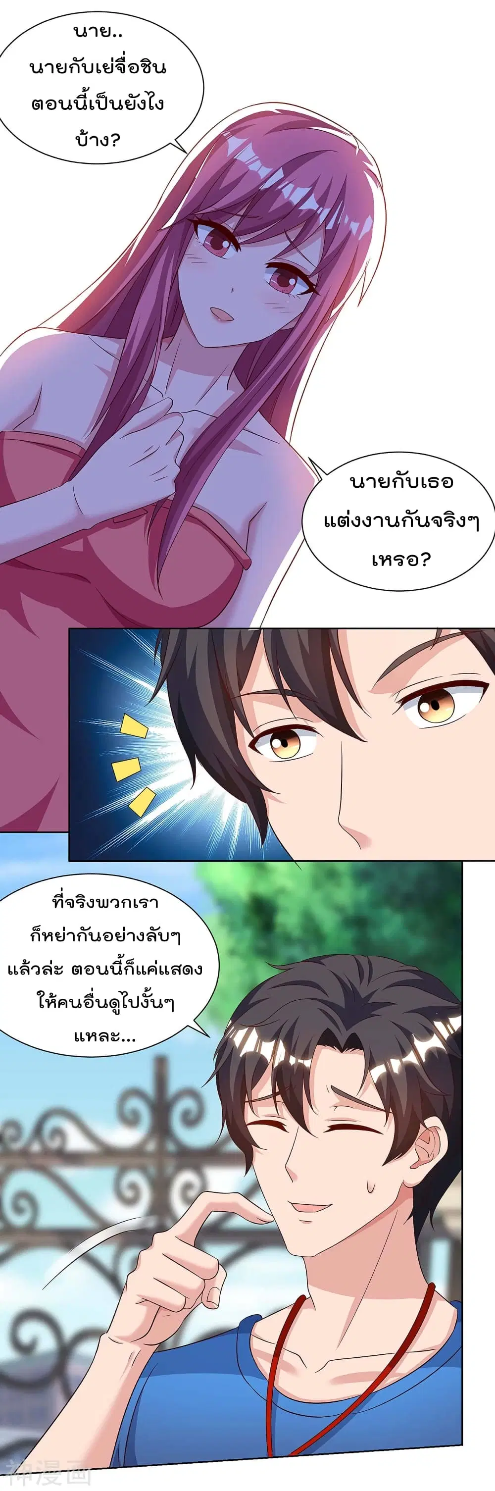 Rebirth Abandoned Less Return ตอนที่ 106 หน้า 11