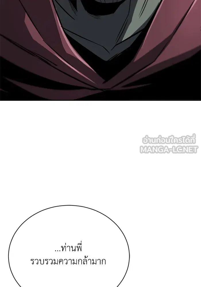 The Lazy Lord Masters the Sword ตอนที่ 79 หน้า 117