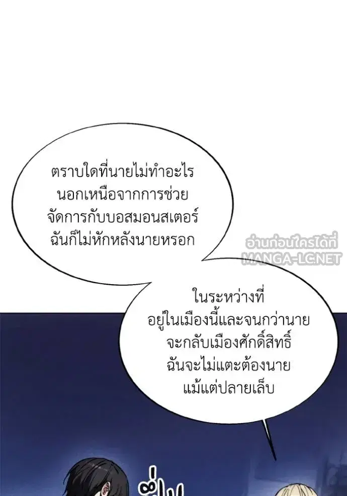 How to Live as a Villain ตอนที่ 177 หน้า 61