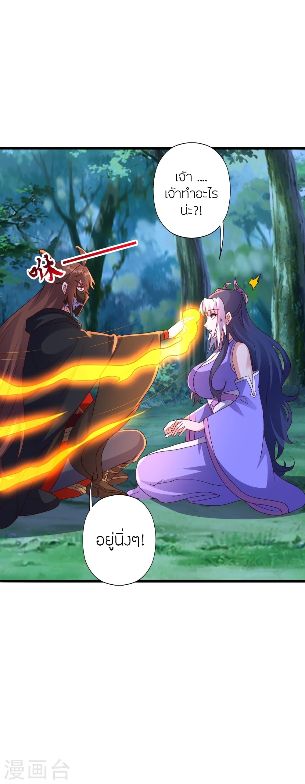 Banished Disciple’s Counterattack ราชาอมตะผู้ถูกขับไล่ ตอนที่ 453 หน้า 9