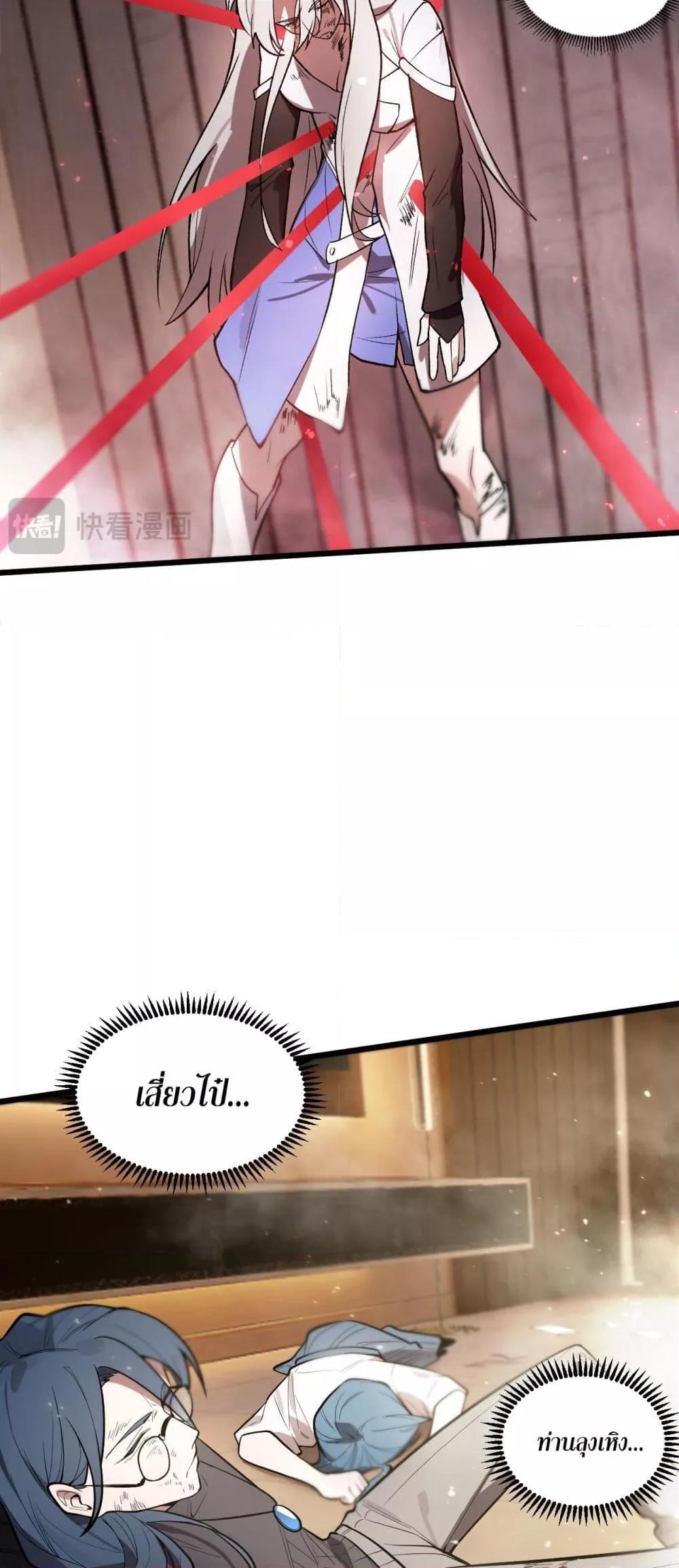 SSS level Saint Knight who transcends common sense อาชีพลับในตำนาน อัศวินศักดิ์สิทธิ์ ระดับ SSS ตอนที่ 89 หน้า 14