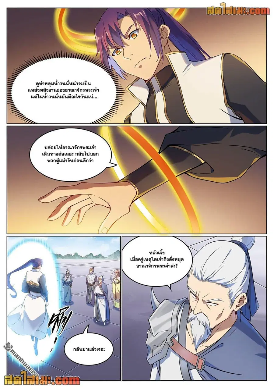 Bailian Chengshen ตอนที่ 1115 หน้า 4