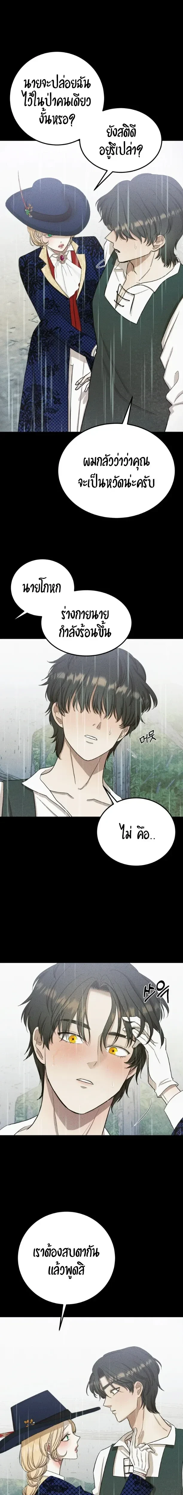 Bitten by the Dog I Abandoned – เมื่อฉันถูกสุนัขที่ทิ้งไปกัด ตอนที่ 4 หน้า 3