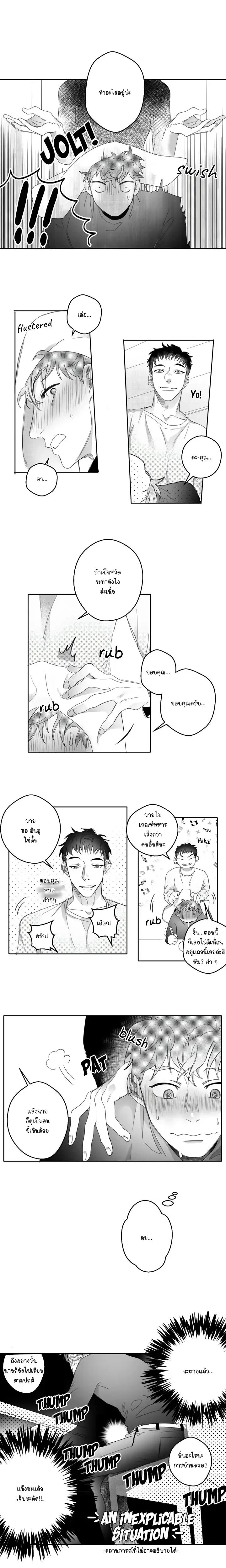 Tattooed Love – รอยรักสลักใจ ตอนที่ 1 หน้า 6