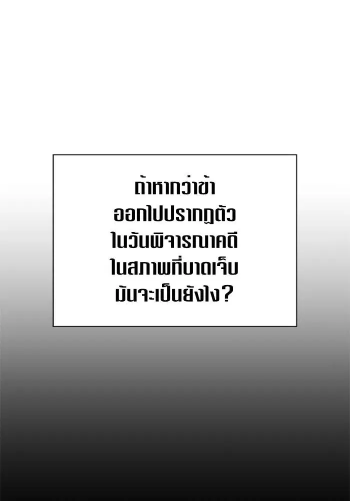 Your Throne ตอนที่ 67 หน้า 34