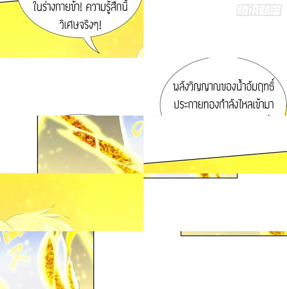 Zhi Zun Chong Sheng ตอนที่ 68 หน้า 5