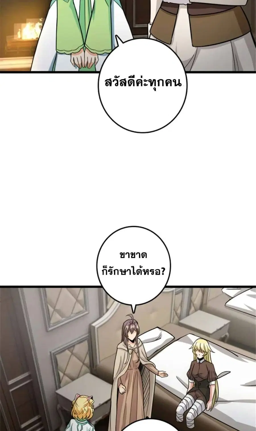 Release That Witch ตอนที่ 394 หน้า 20