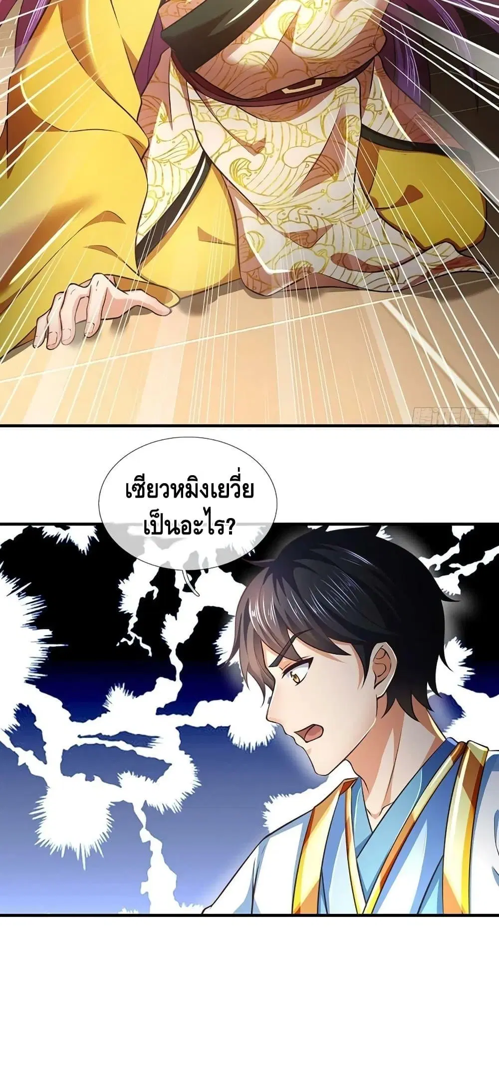 Opening to Supreme Dantian ตอนที่ 202 หน้า 13
