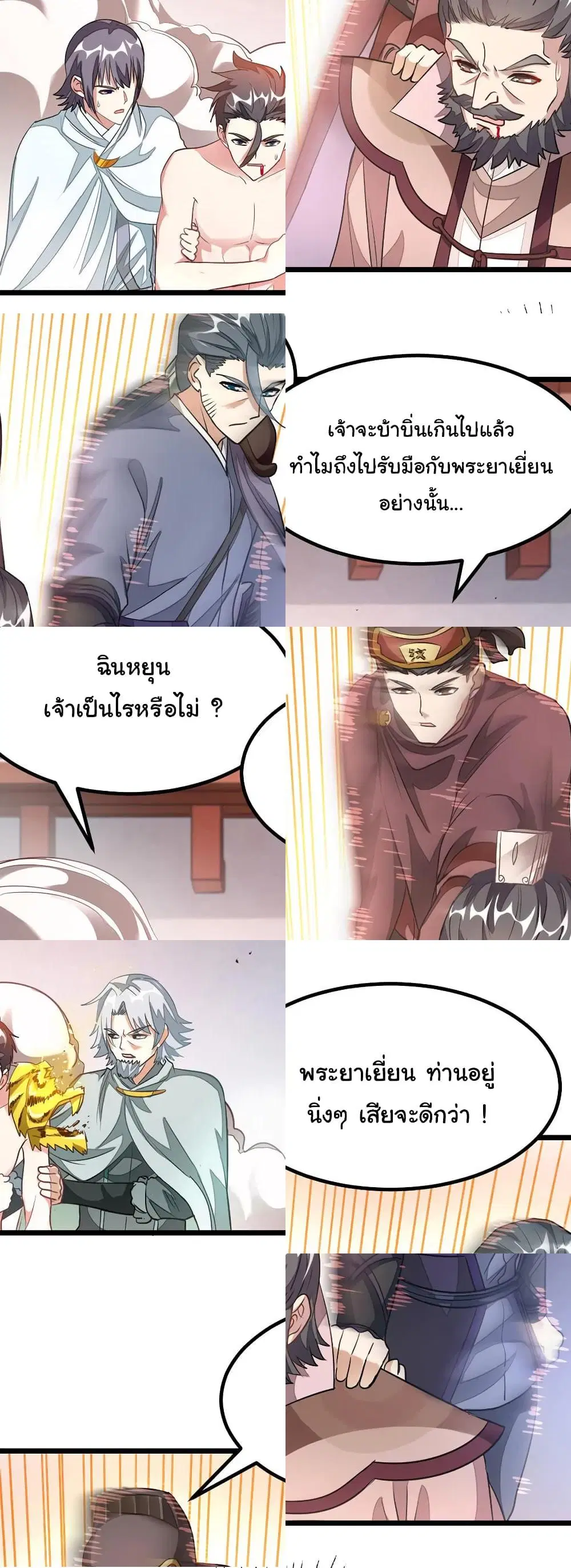 Nine Sun God King ตอนที่ 113 หน้า 4