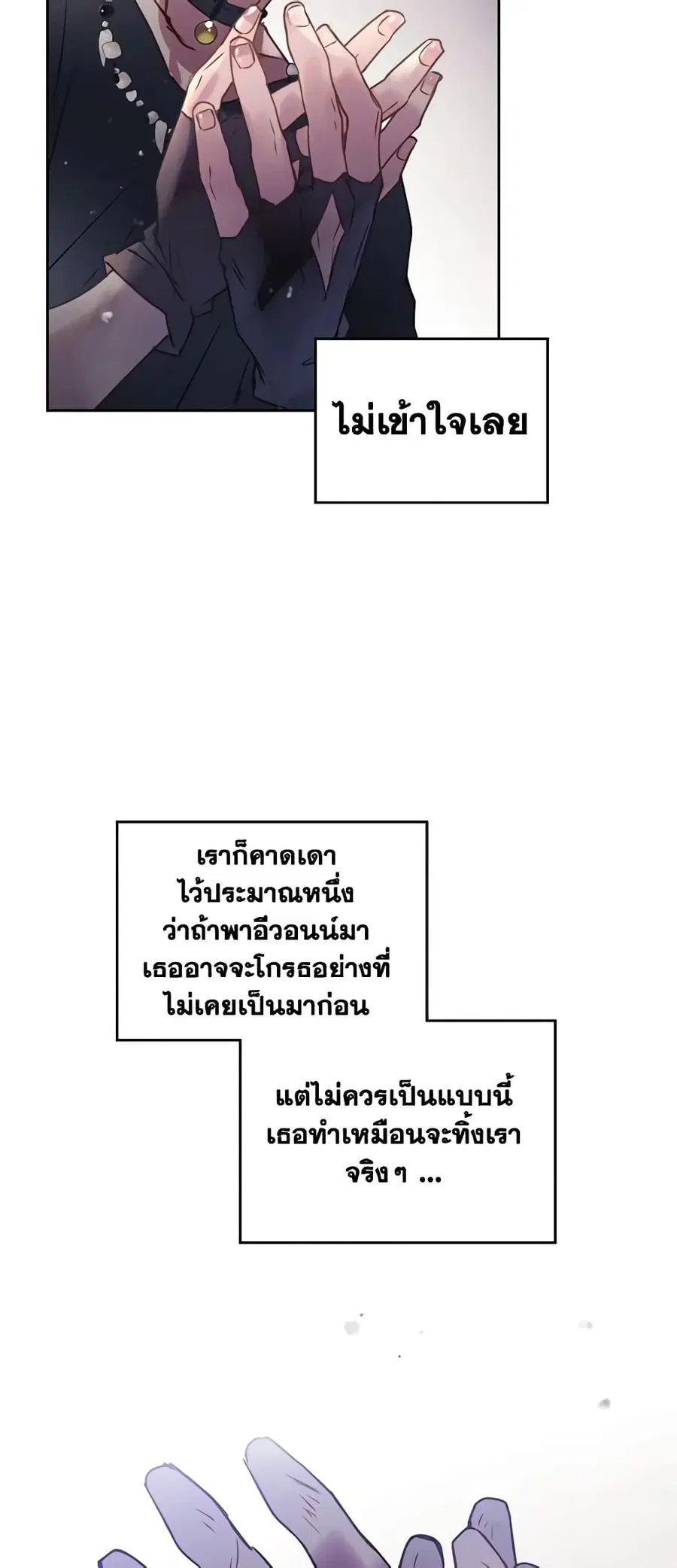 Death Is The Only Ending For The Villainess ตอนที่ 144 หน้า 13