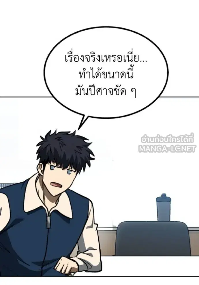 King of the Octagon ตอนที่ 142 หน้า 111
