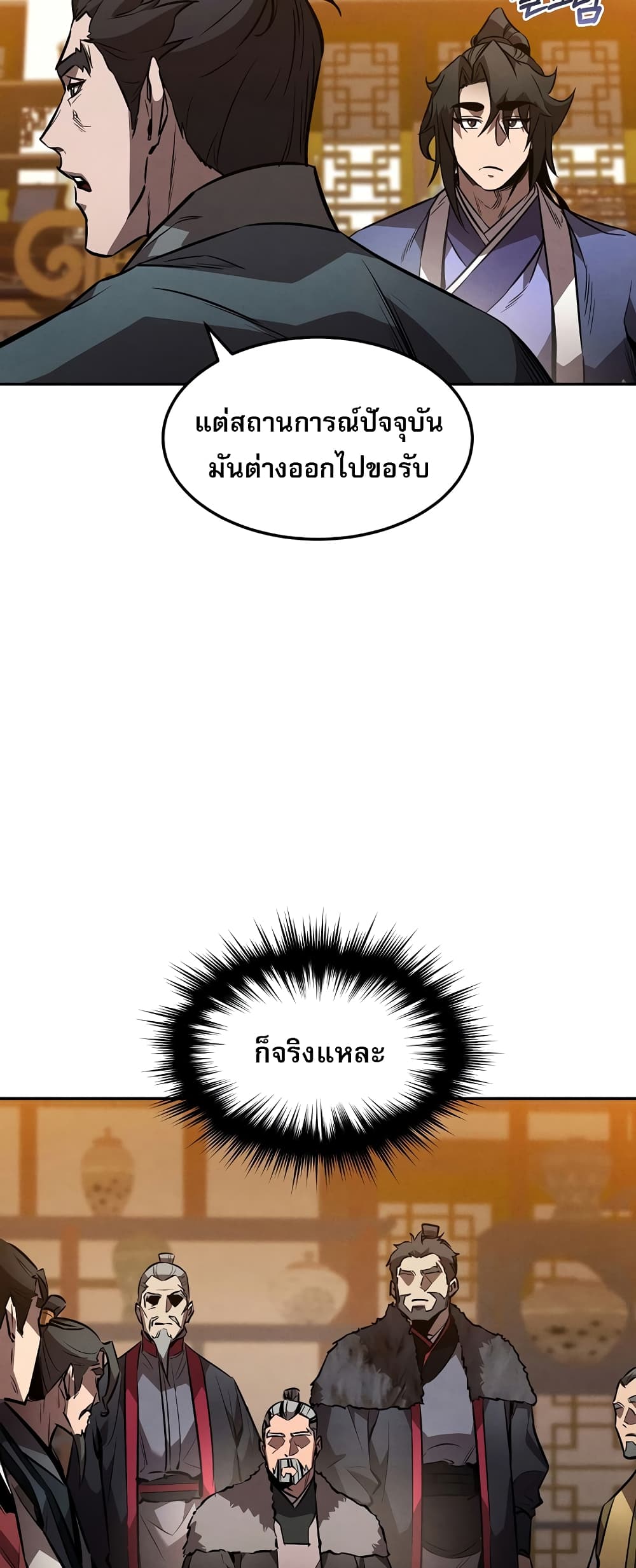 Reincarnated Escort Warrior ตอนที่ 44 หน้า 20