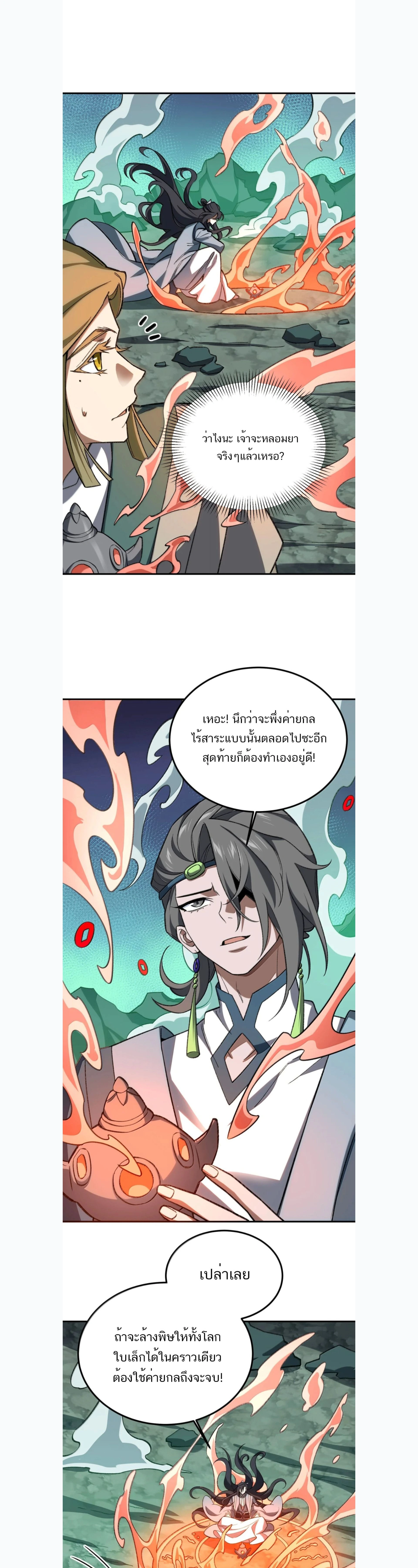 I Work Nine to Five in the Immortal Cultivation World – ข้าอยู่ 9 โมงเช้าถึง 5 โมงเย็น ในโลกของผู้ฝึกเซียน ตอนที่ 124 หน้า 18